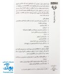 کتاب ۱۰۰ نکته آموزشی برای تدریس علوم - شارون آرچر