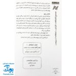کتاب ۱۰۰ نکته آموزشی برای تدریس علوم - شارون آرچر