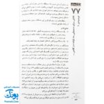 کتاب ۱۰۰ نکته آموزشی برای تدریس علوم - شارون آرچر
