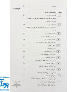 کتاب ۱۲۲ نکته آموزشی برای تدریس ریاضیات - مایک آلرتن