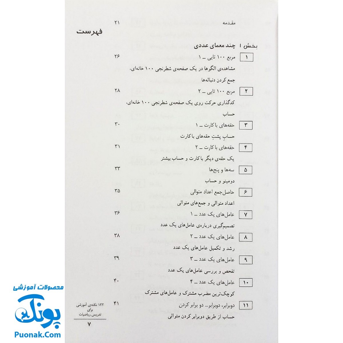 کتاب ۱۲۲ نکته آموزشی برای تدریس ریاضیات - مایک آلرتن