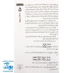 کتاب ۱۲۲ نکته آموزشی برای تدریس ریاضیات - مایک آلرتن