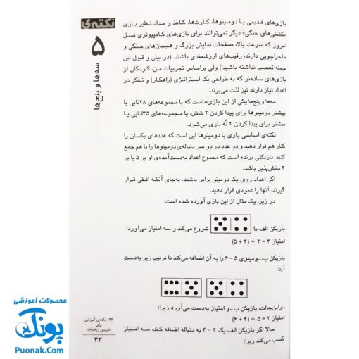 کتاب ۱۲۲ نکته آموزشی برای تدریس ریاضیات - مایک آلرتن