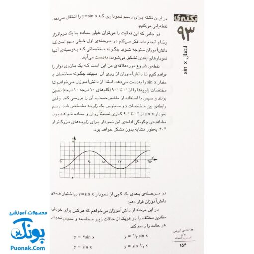 کتاب ۱۲۲ نکته آموزشی برای تدریس ریاضیات - مایک آلرتن