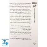 کتاب ۱۲۲ نکته آموزشی برای تدریس ریاضیات - مایک آلرتن