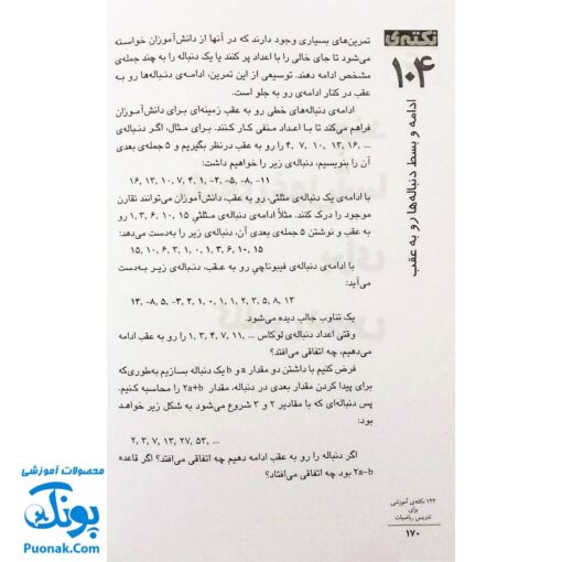 کتاب ۱۲۲ نکته آموزشی برای تدریس ریاضیات - مایک آلرتن