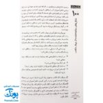 کتاب ۱۲۲ نکته آموزشی برای تدریس ریاضیات - مایک آلرتن