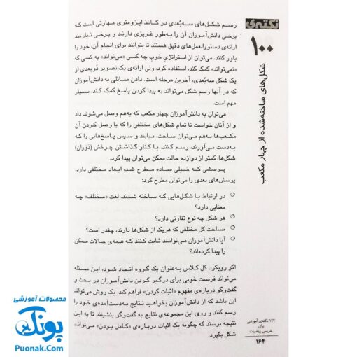 کتاب ۱۲۲ نکته آموزشی برای تدریس ریاضیات - مایک آلرتن