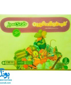 کارت های قصه گویی ۷ (خانه ی سبز) - حفظ محیط زیست