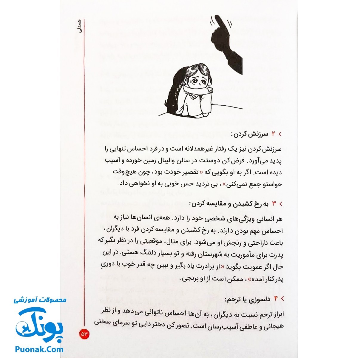 کتاب مهارت های زندگی برای نوجوانان - پرتو سیف اللهی