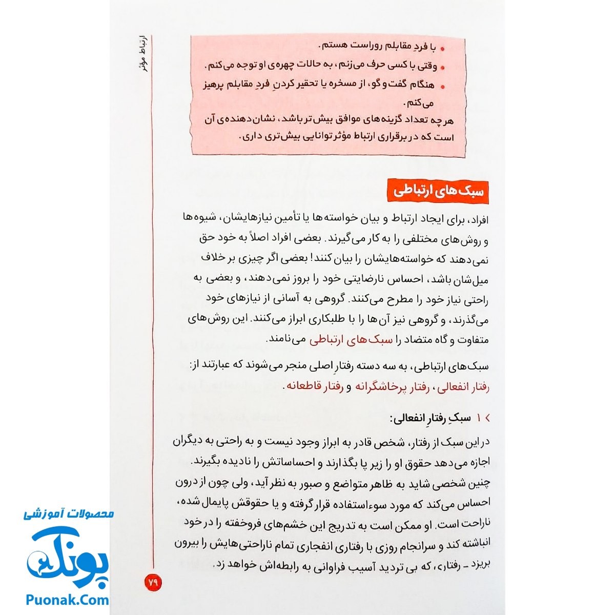 کتاب مهارت های زندگی برای نوجوانان - پرتو سیف اللهی