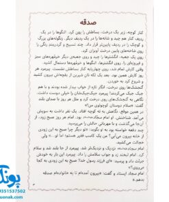 کتاب مژده گل داستان هایی از زندگی امام سجاد علیه السلام