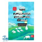 کتاب مژده گل داستان هایی از زندگی حضرت محمد (ص)