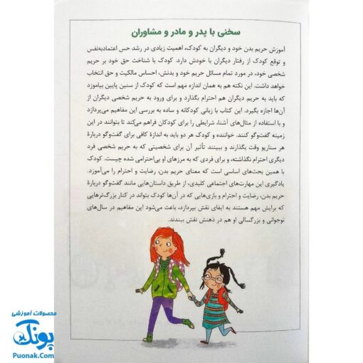 کتاب تو یک حریم داری اثر جینین ساندرز (گلاسه) - کتاب های نردبان