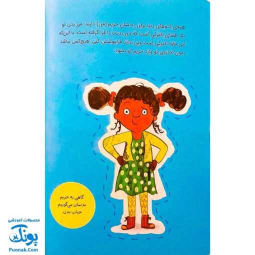 کتاب تو یک حریم داری اثر جینین ساندرز (گلاسه) - کتاب های نردبان