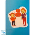 کتاب تو یک حریم داری اثر جینین ساندرز (گلاسه) - کتاب های نردبان