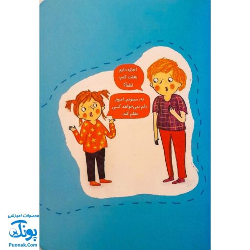 کتاب تو یک حریم داری اثر جینین ساندرز (گلاسه) - کتاب های نردبان