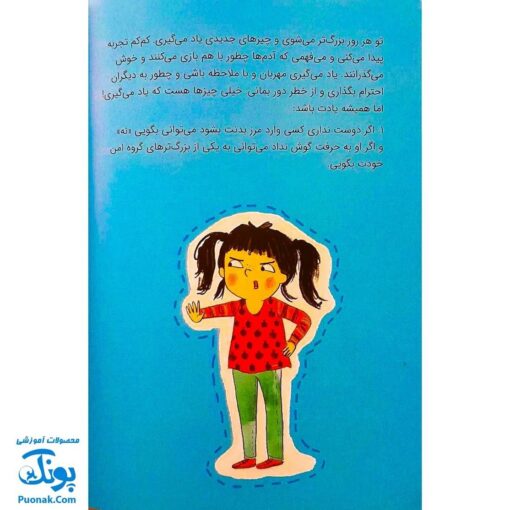 کتاب تو یک حریم داری اثر جینین ساندرز (گلاسه) - کتاب های نردبان