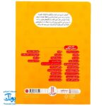 کتاب تو یک حریم داری اثر جینین ساندرز (گلاسه) - کتاب های نردبان