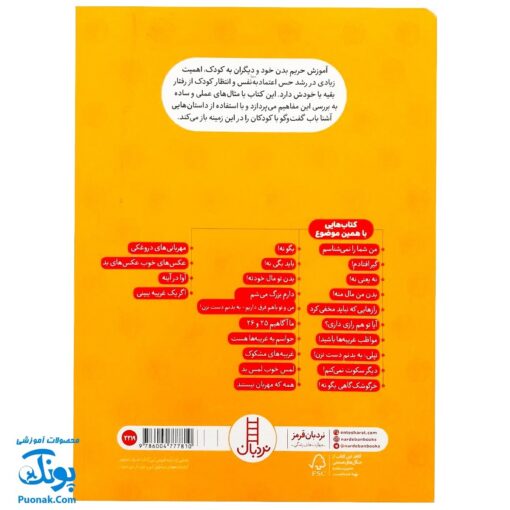 کتاب تو یک حریم داری اثر جینین ساندرز (گلاسه) - کتاب های نردبان
