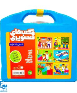 بازی مکعب های تصویری (آشنایی با شغل ها) بافرزندان