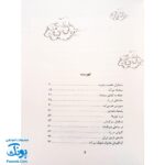 کتاب تن تن و سندباد (رویارویی قهرمانان کارتون های غربی در مقابل قهرمانان مشرق زمین، رمان نوجوان)