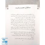 کتاب تن تن و سندباد (رویارویی قهرمانان کارتون های غربی در مقابل قهرمانان مشرق زمین، رمان نوجوان)