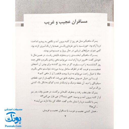 کتاب تن تن و سندباد (رویارویی قهرمانان کارتون های غربی در مقابل قهرمانان مشرق زمین، رمان نوجوان)