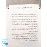 کتاب تن تن و سندباد (رویارویی قهرمانان کارتون های غربی در مقابل قهرمانان مشرق زمین، رمان نوجوان)