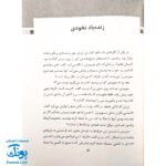 کتاب تن تن و سندباد (رویارویی قهرمانان کارتون های غربی در مقابل قهرمانان مشرق زمین، رمان نوجوان)