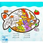 کتاب رنگ آمیزی دنگ و دنگ، شعر و رنگ ۶ - قدیانی