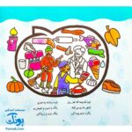 کتاب رنگ آمیزی دنگ و دنگ، شعر و رنگ ۶ - قدیانی