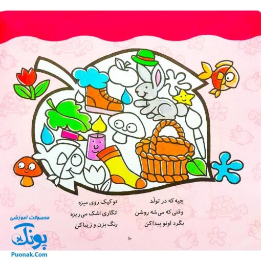 مجموعه ۶ جلدی رنگ آمیزی دنگ و دنگ، شعر و رنگ (به همراه ۳۶ شعر)