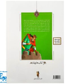 کتاب مجموعه قصه های قرآنی ابراهیم و پرندگان مرده