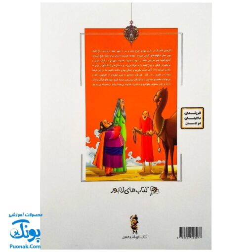 کتاب مجموعه قصه های قرآنی ابرهه و جنگ جویان کوچک