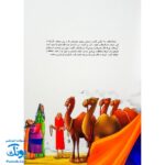 کتاب مجموعه قصه های قرآنی ابرهه و جنگ جویان کوچک