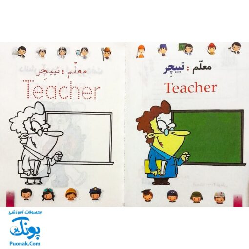 کتاب رنگ آمیزی آشنایی با شغل ها (فارسی ، انگلیسی)