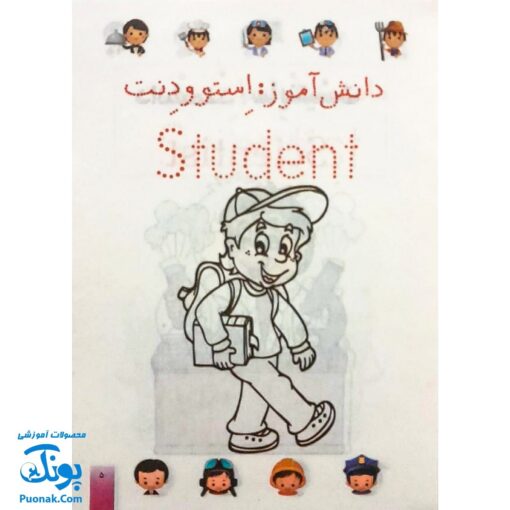 کتاب رنگ آمیزی آشنایی با شغل ها (فارسی ، انگلیسی)