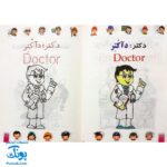 کتاب رنگ آمیزی آشنایی با شغل ها (فارسی ، انگلیسی)