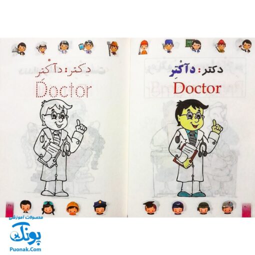 کتاب رنگ آمیزی آشنایی با شغل ها (فارسی ، انگلیسی)