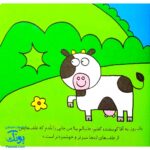کتاب مجموعه ۷ جلدی حیوان‌های بامزه (برای ۰ تا ۳ ساله ها)