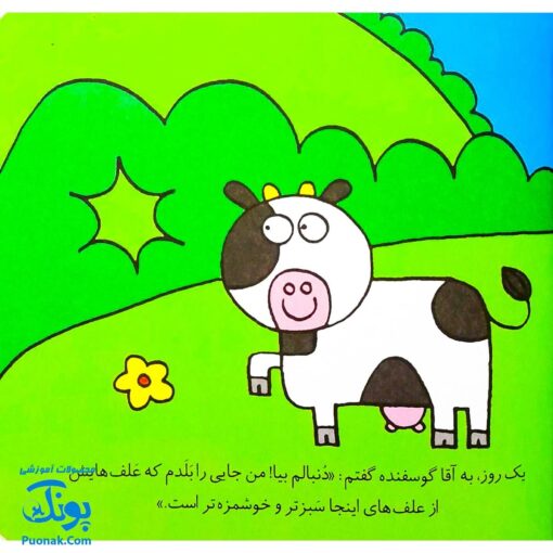 کتاب مجموعه ۷ جلدی حیوان‌های بامزه (برای ۰ تا ۳ ساله ها)