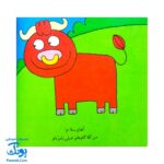 کتاب مجموعه ۷ جلدی حیوان‌های بامزه (برای ۰ تا ۳ ساله ها)