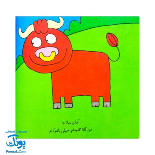 کتاب مجموعه ۷ جلدی حیوان‌های بامزه (برای ۰ تا ۳ ساله ها)