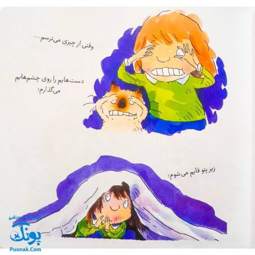 کتاب احساس های تو مجموعه ۱۲ جلدی (من ترسویم، من عصبانی ام، من غمگینم، من حسودم، من تنهایم و...)