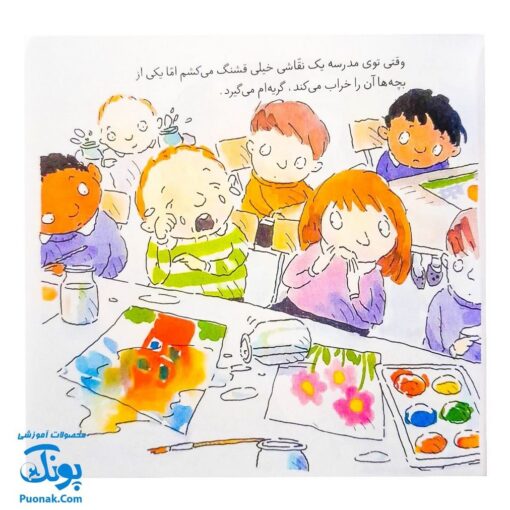کتاب احساس های تو مجموعه ۱۲ جلدی (من ترسویم، من عصبانی ام، من غمگینم، من حسودم، من تنهایم و...)