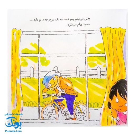 کتاب احساس های تو مجموعه ۱۲ جلدی (من ترسویم، من عصبانی ام، من غمگینم، من حسودم، من تنهایم و...)