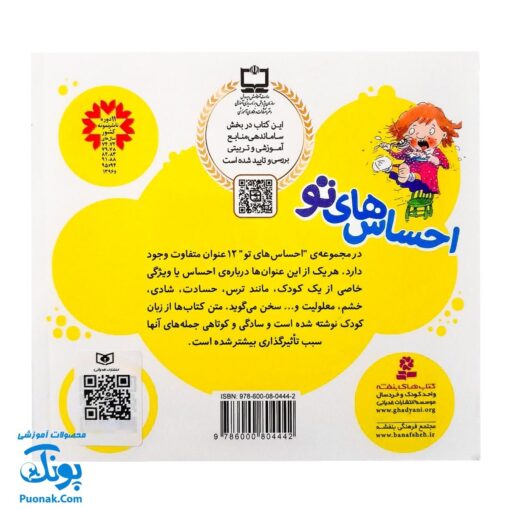 کتاب احساس های تو مجموعه ۱۲ جلدی (من ترسویم، من عصبانی ام، من غمگینم، من حسودم، من تنهایم و...)