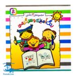 کتاب رنگ‌آمیزی و سرگرمی مجموعه ۳ جلدی
