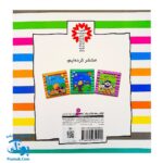 کتاب رنگ‌آمیزی و سرگرمی مجموعه ۳ جلدی